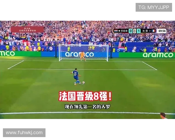 法国小胜巴拉圭晋级,2026世界杯八强战将对阵摩洛哥