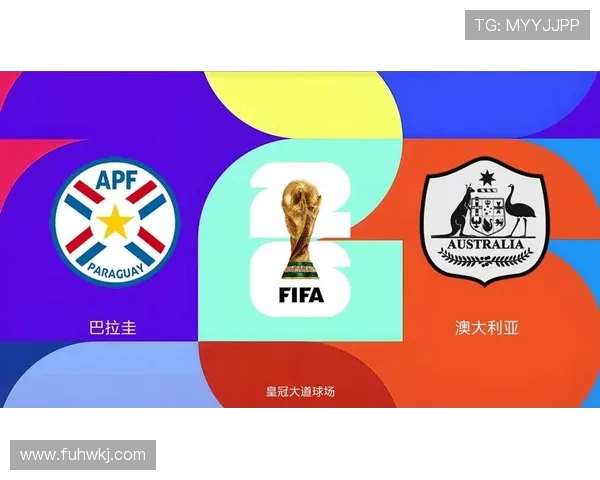 2026世界杯D组第三名:巴拉圭4分进入淘汰赛 2026世界杯D组第三名:巴拉圭4分进入淘汰赛