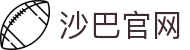 沙巴(中国)网站有限公司官网